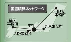 国豊積算ネットワーク